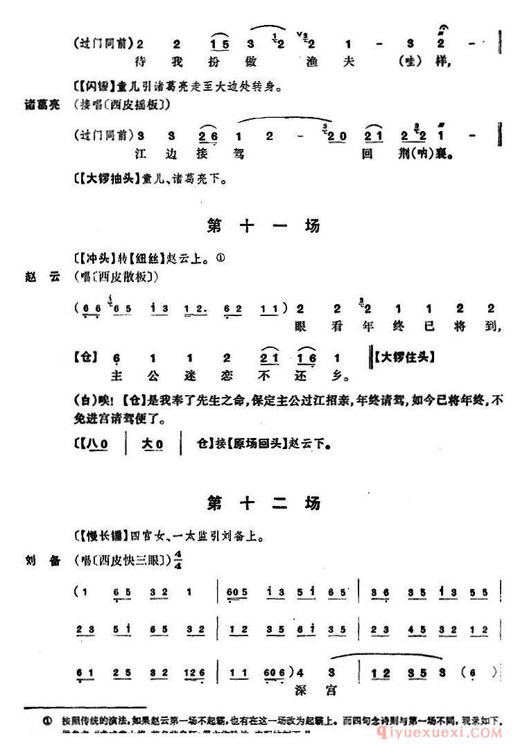 京剧简谱[龙凤呈祥/全本第十场至第十二场]