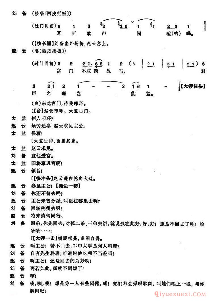 京剧简谱[龙凤呈祥/全本第十场至第十二场]