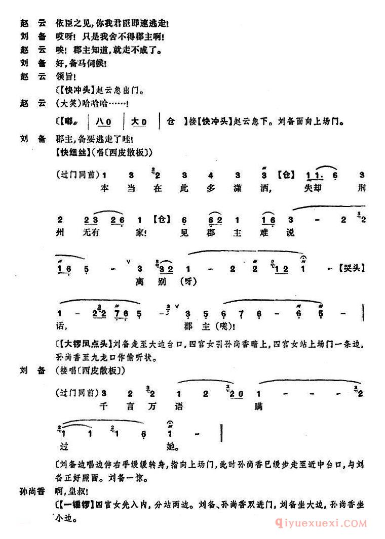 京剧简谱[龙凤呈祥/全本第十场至第十二场]