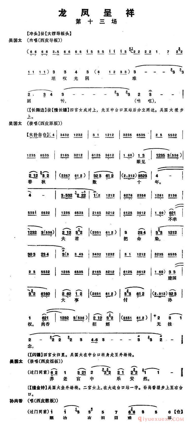 京剧简谱[龙凤呈祥/全本第十三场至第十五场]