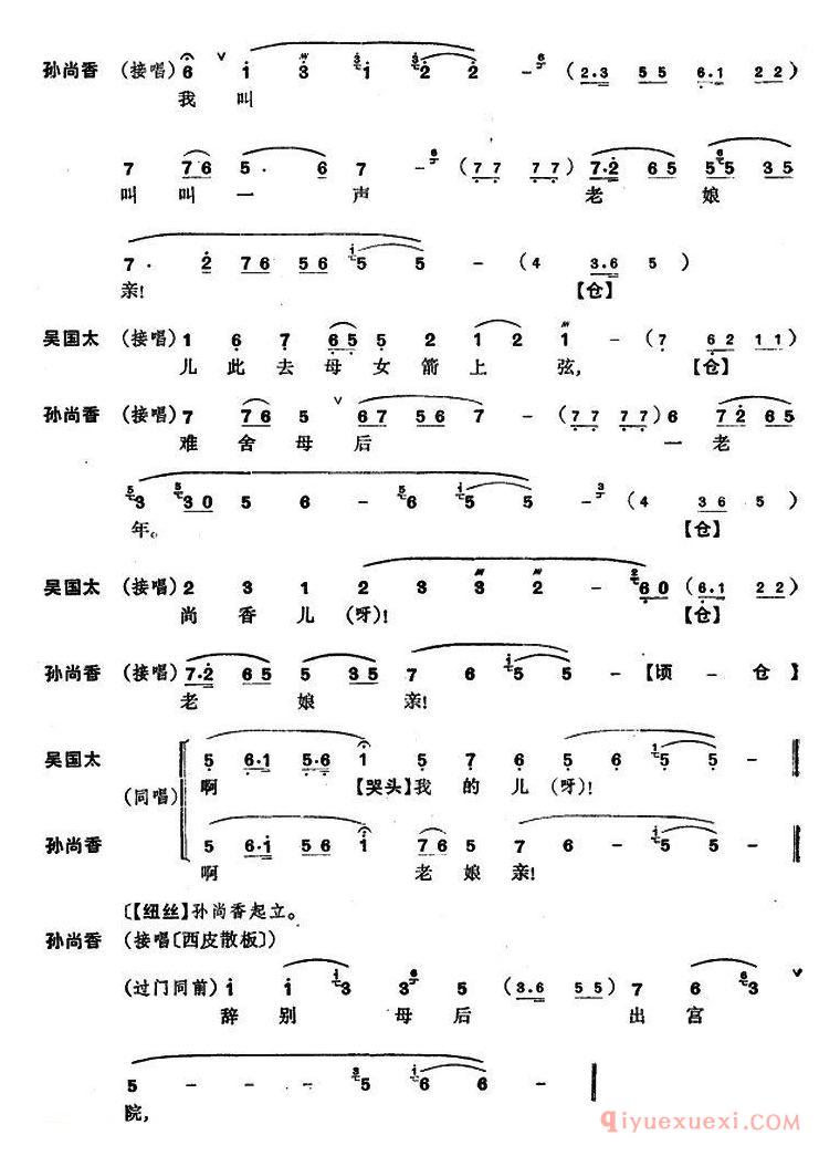 京剧简谱[龙凤呈祥/全本第十三场至第十五场]