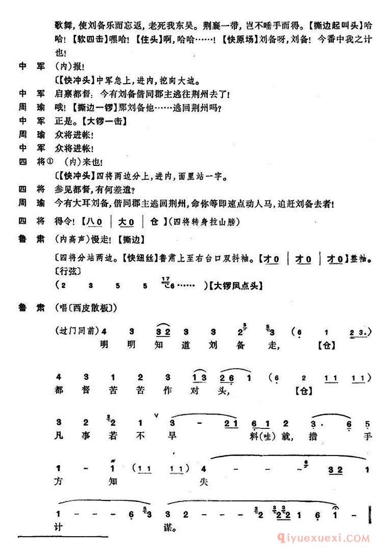 京剧简谱[龙凤呈祥/全本第十三场至第十五场]