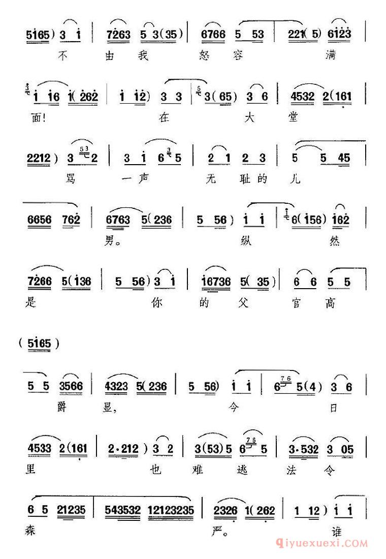 京剧简谱[只说是杨衙内又来搅乱/望江亭选段、谭记儿唱段]