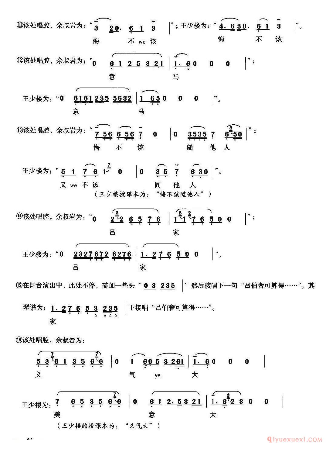 京剧简谱[捉放曹/选自王少楼唱腔集]