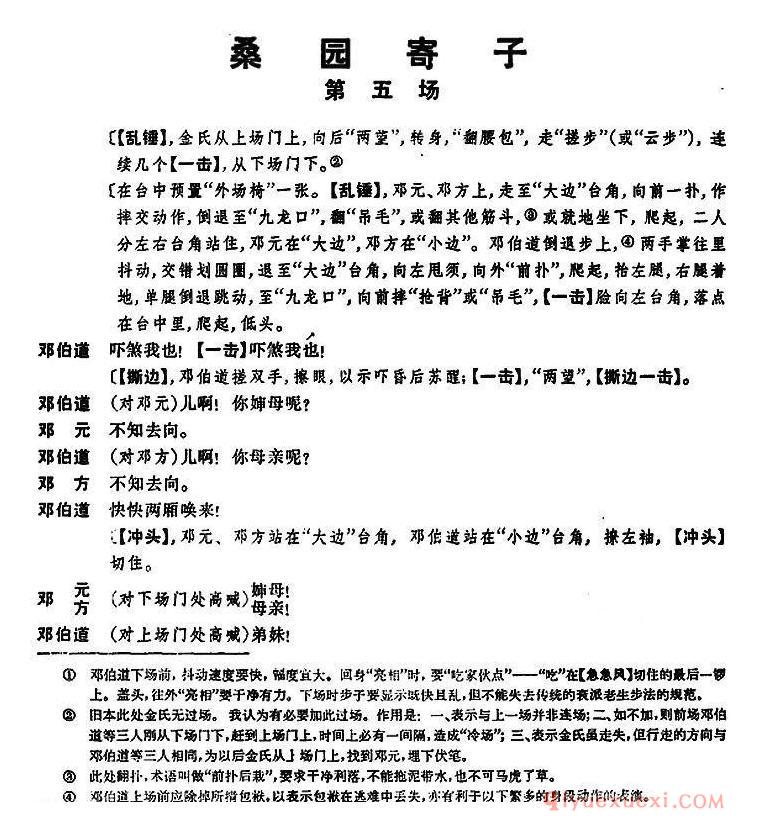 京剧简谱[桑园寄子/全本 第五场]