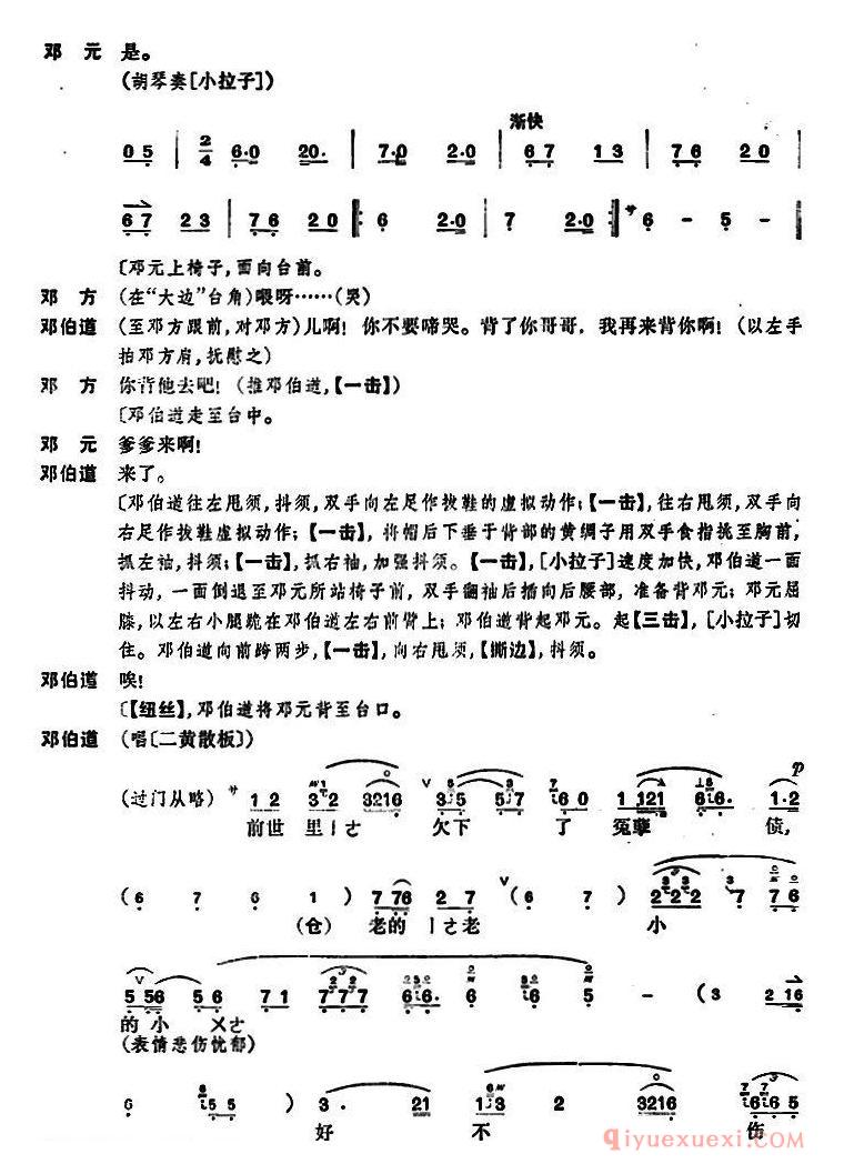京剧简谱[桑园寄子/全本 第五场]