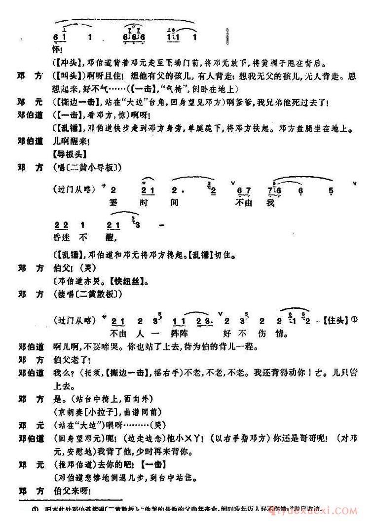 京剧简谱[桑园寄子/全本 第五场]