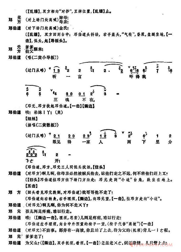 京剧简谱[桑园寄子/全本 第五场]