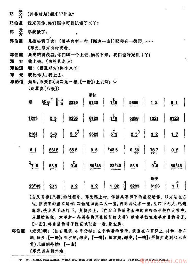 京剧简谱[桑园寄子/全本 第五场]