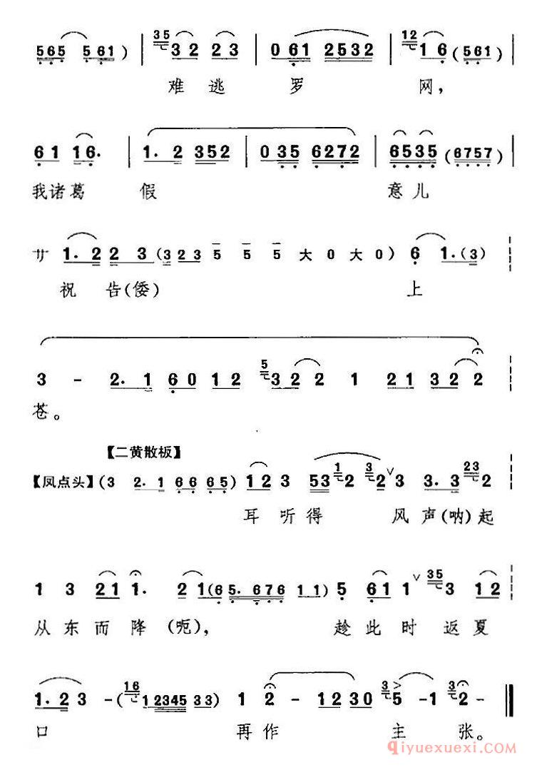 京剧简谱[学天文习兵法犹如反掌/借东风/诸葛亮唱腔]