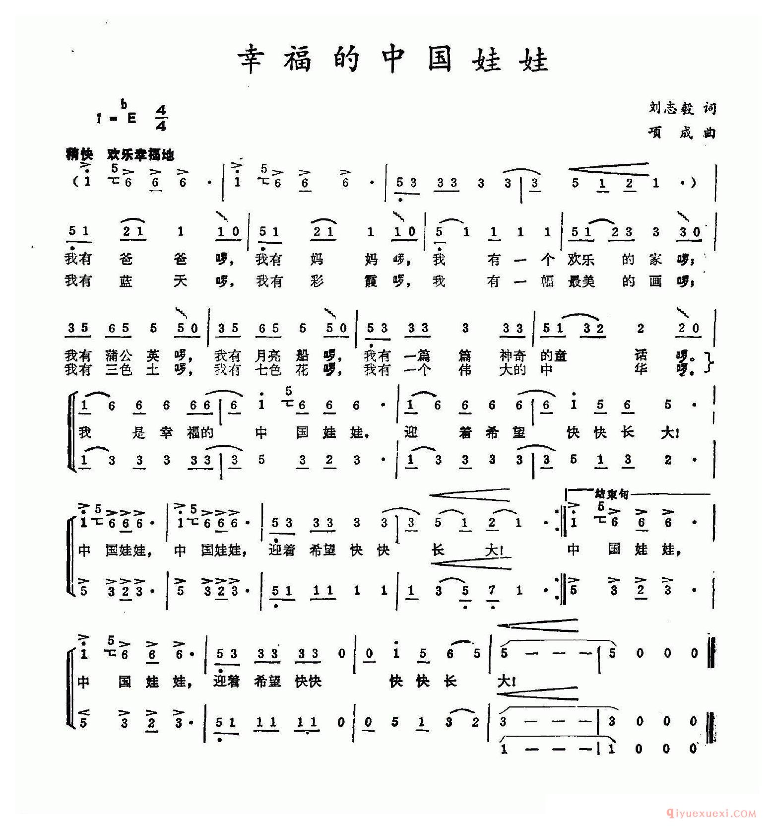 儿歌简谱[幸福的中国娃娃]