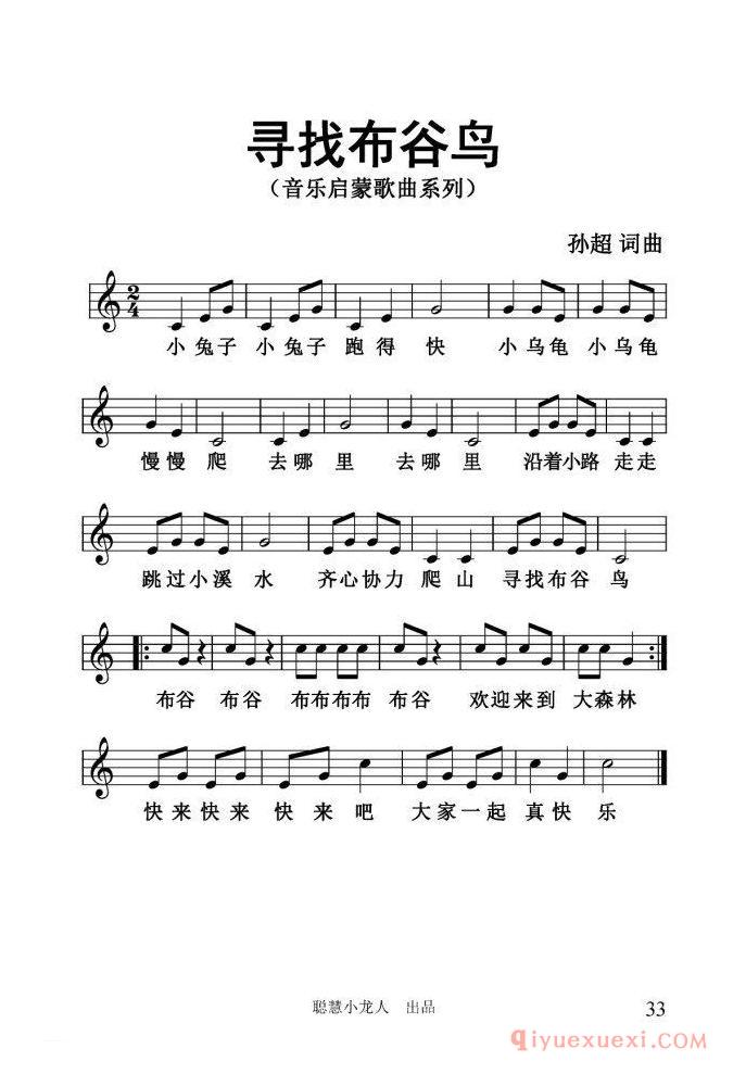 儿歌谱[寻找布谷鸟]五线谱
