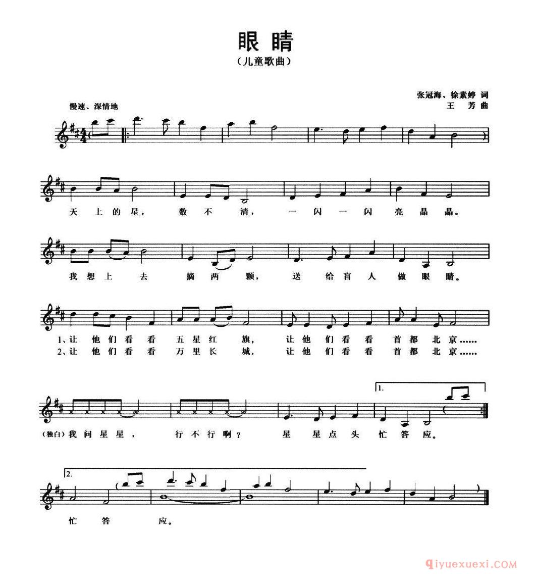 儿歌谱[眼睛/张冠海 徐素婷词 王芳曲]五线谱