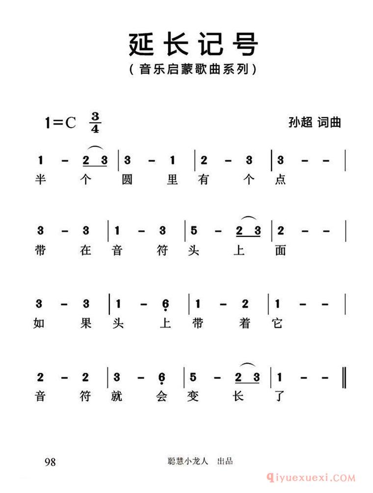 儿歌简谱[延长记号]