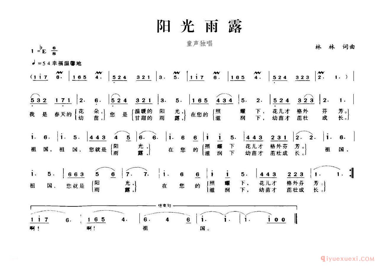 儿歌简谱[阳光雨露/林林词 林林曲]