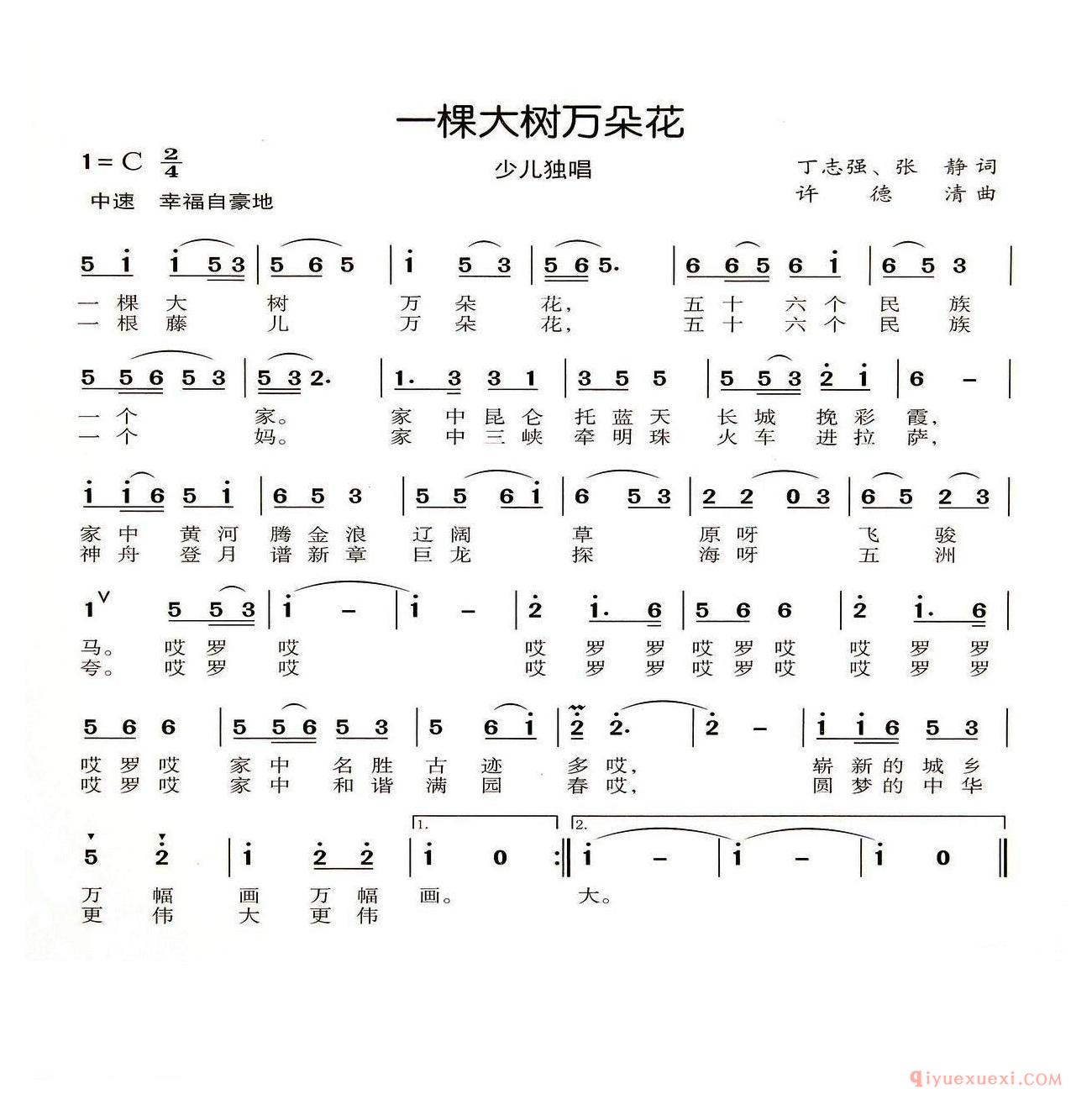 儿歌简谱[一棵大树万朵花]