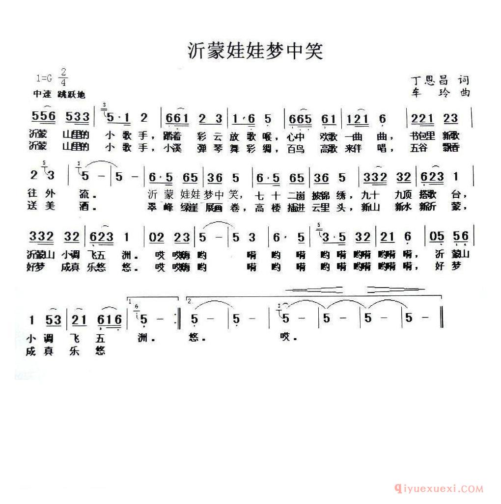 儿歌简谱[沂蒙娃娃梦中笑]