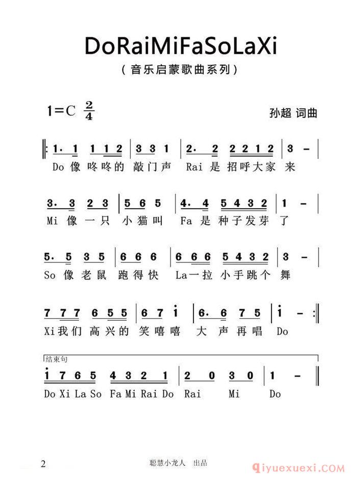 儿歌简谱[音阶歌/孙超词 孙超曲]