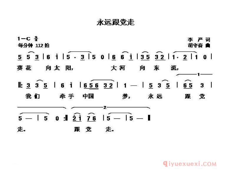 儿歌简谱[永远跟党走/李严词 胡守奋曲]