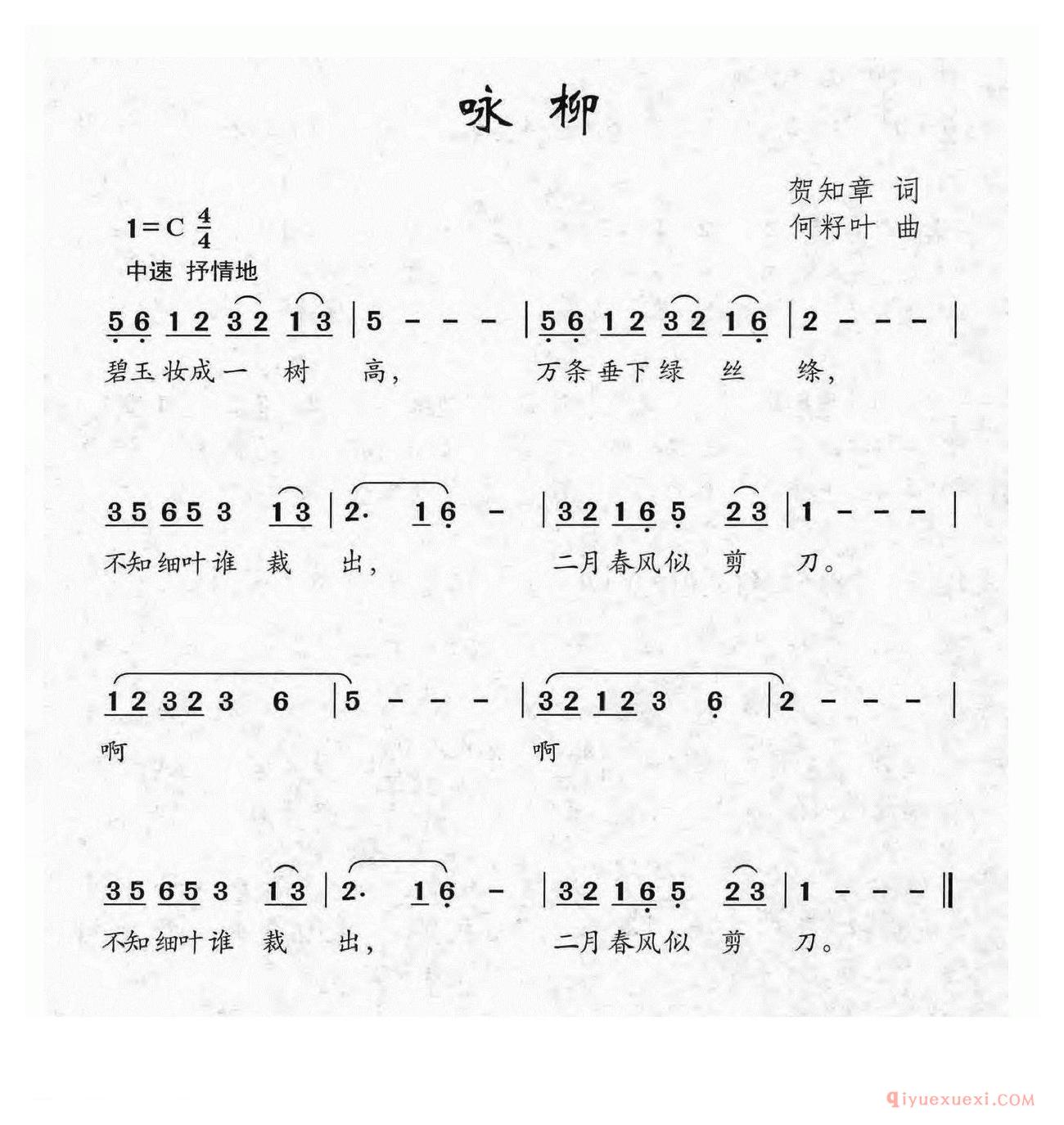 儿歌简谱[咏柳/贺知章词 何籽叶曲]