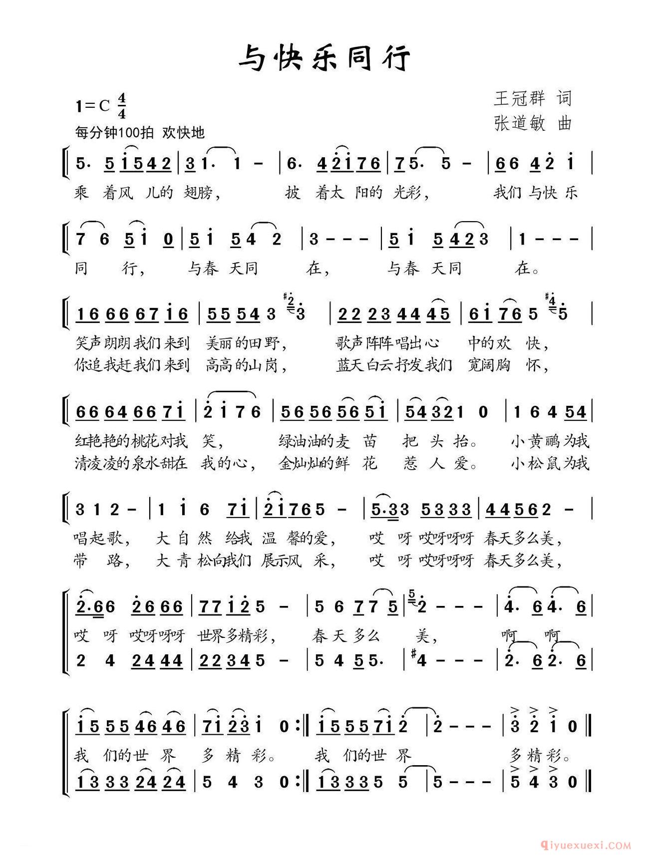 儿歌简谱[与快乐同行]