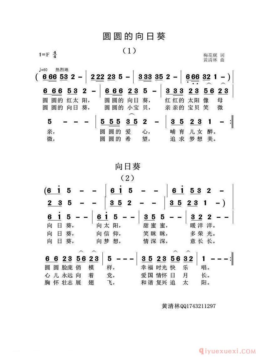 儿歌简谱[圆圆的向日葵/2首]