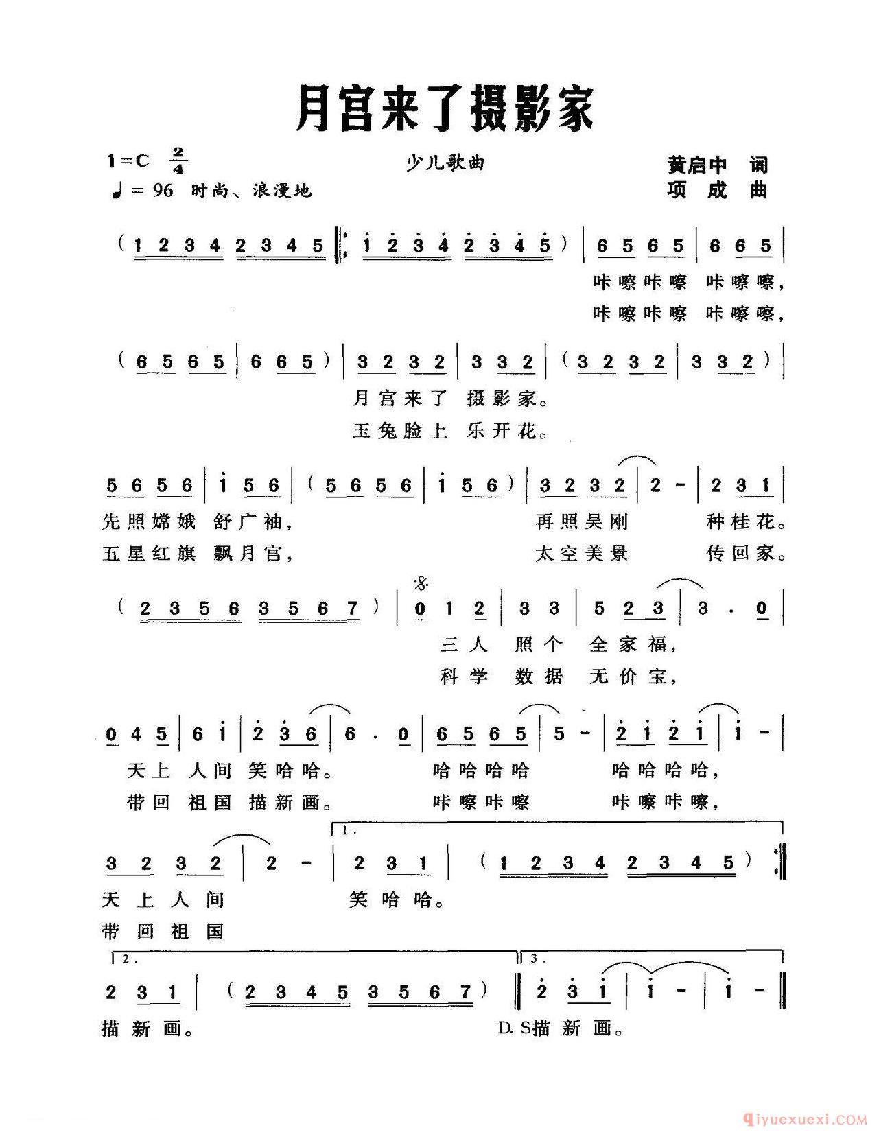 儿歌简谱[月宫来了摄影家]