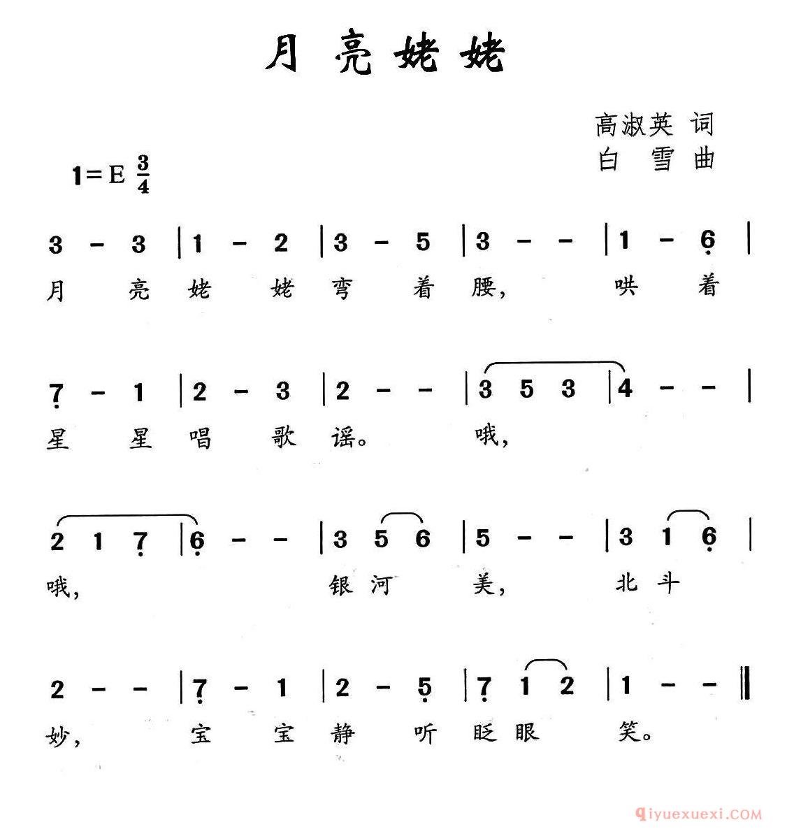 儿歌简谱[月亮姥姥]