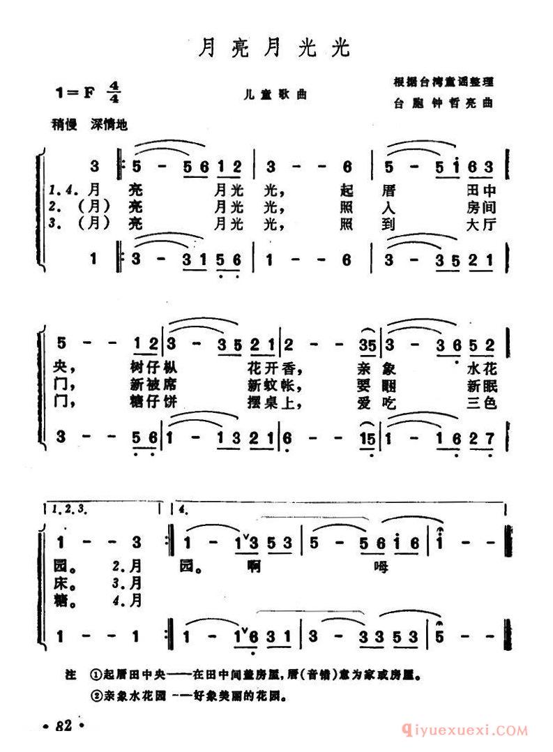 儿歌简谱[月亮月光光]合唱