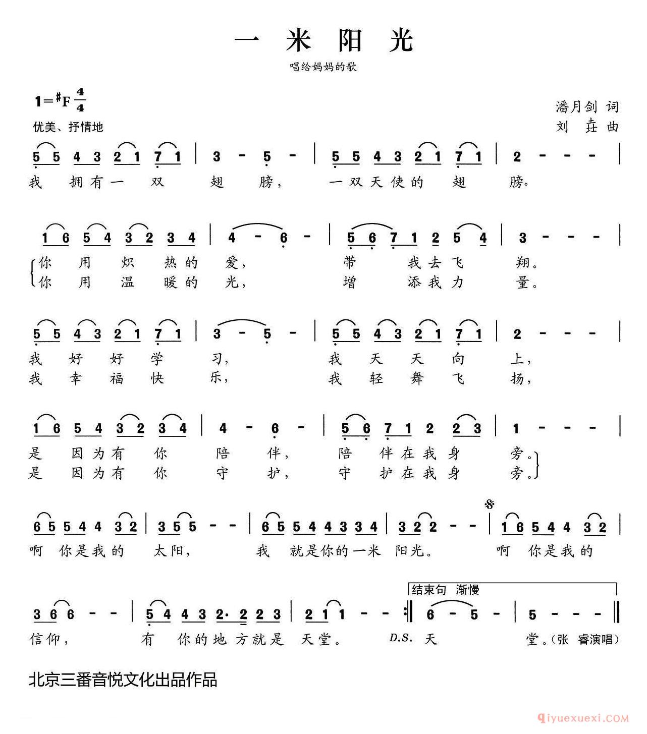 儿歌简谱[一米阳光]张开歌声的翅膀