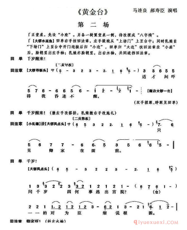 京剧简谱[黄金台/第二场]