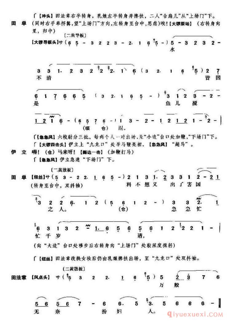 京剧简谱[黄金台/第二场]