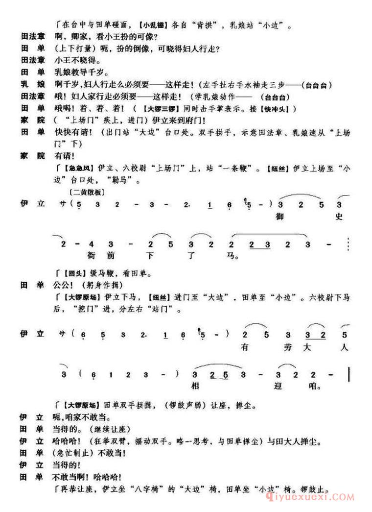 京剧简谱[黄金台/第二场]