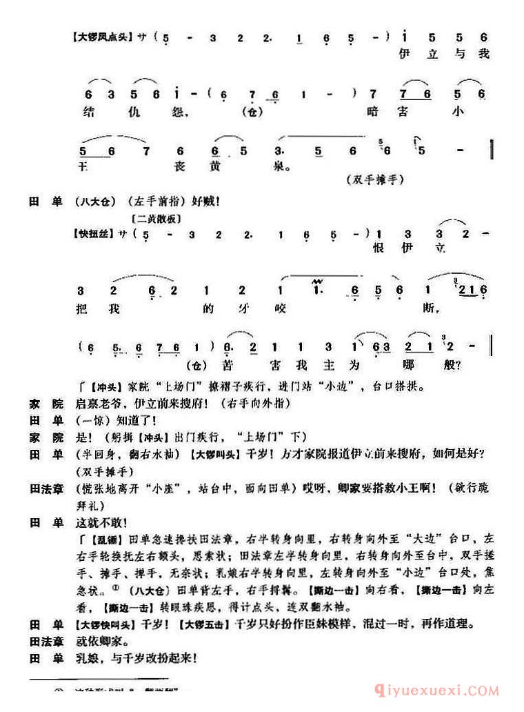 京剧简谱[黄金台/第二场]