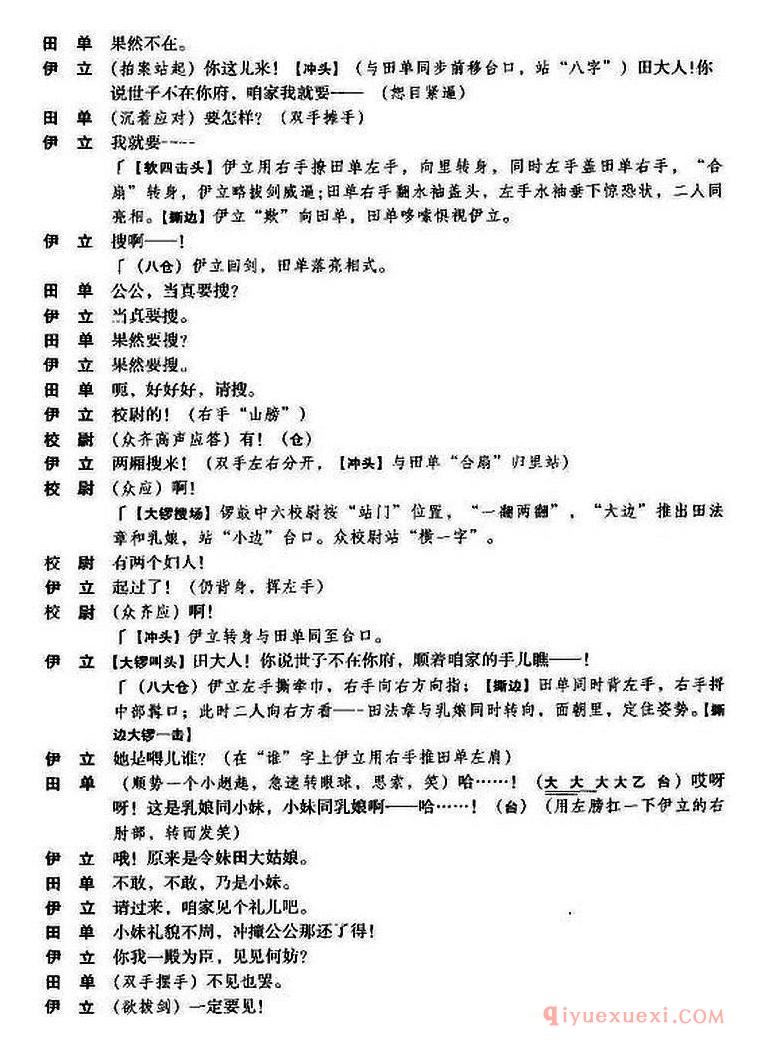 京剧简谱[黄金台/第二场]