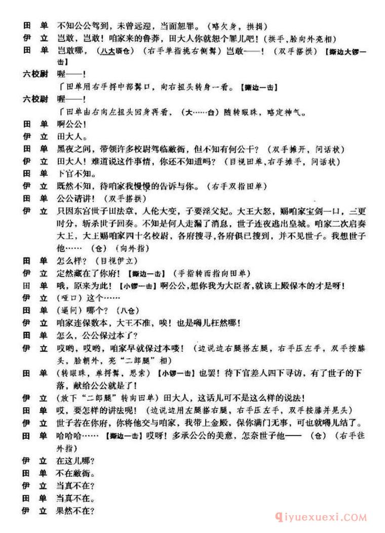 京剧简谱[黄金台/第二场]