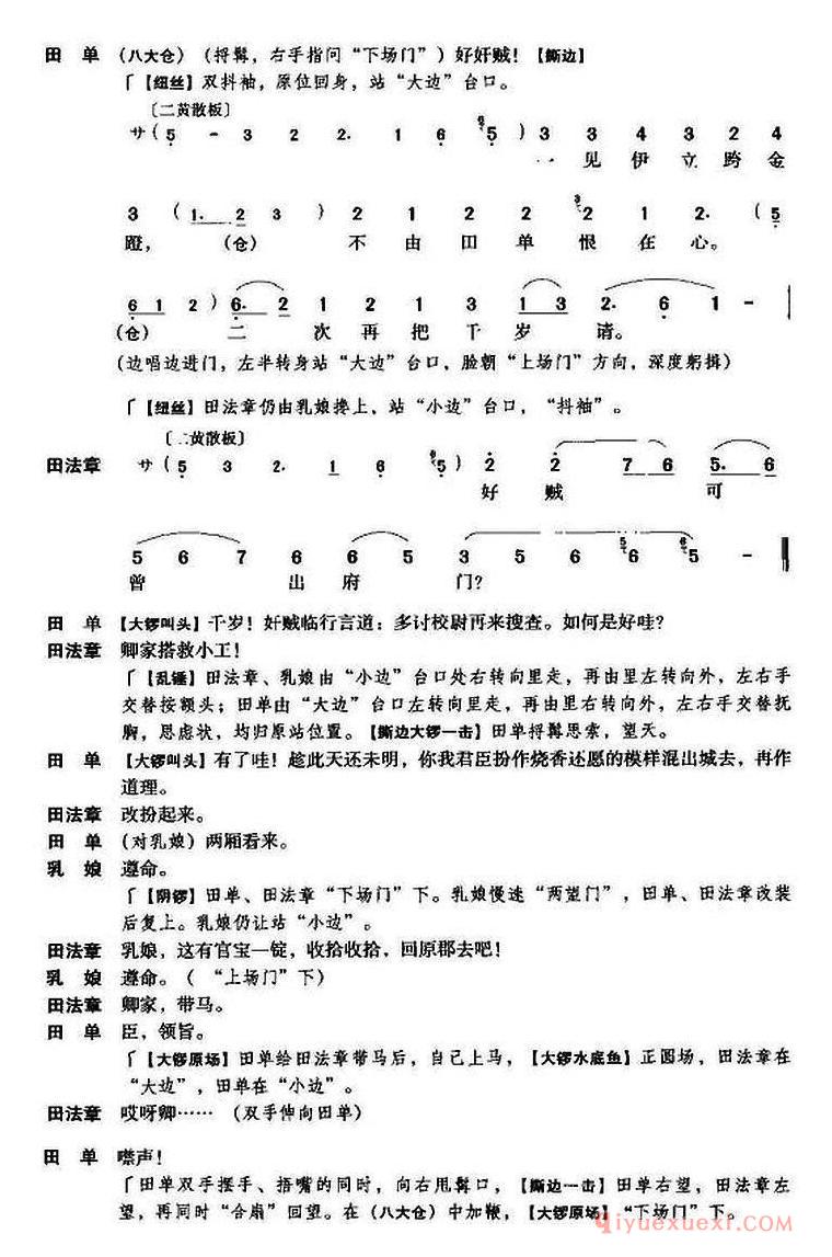 京剧简谱[黄金台/第二场]