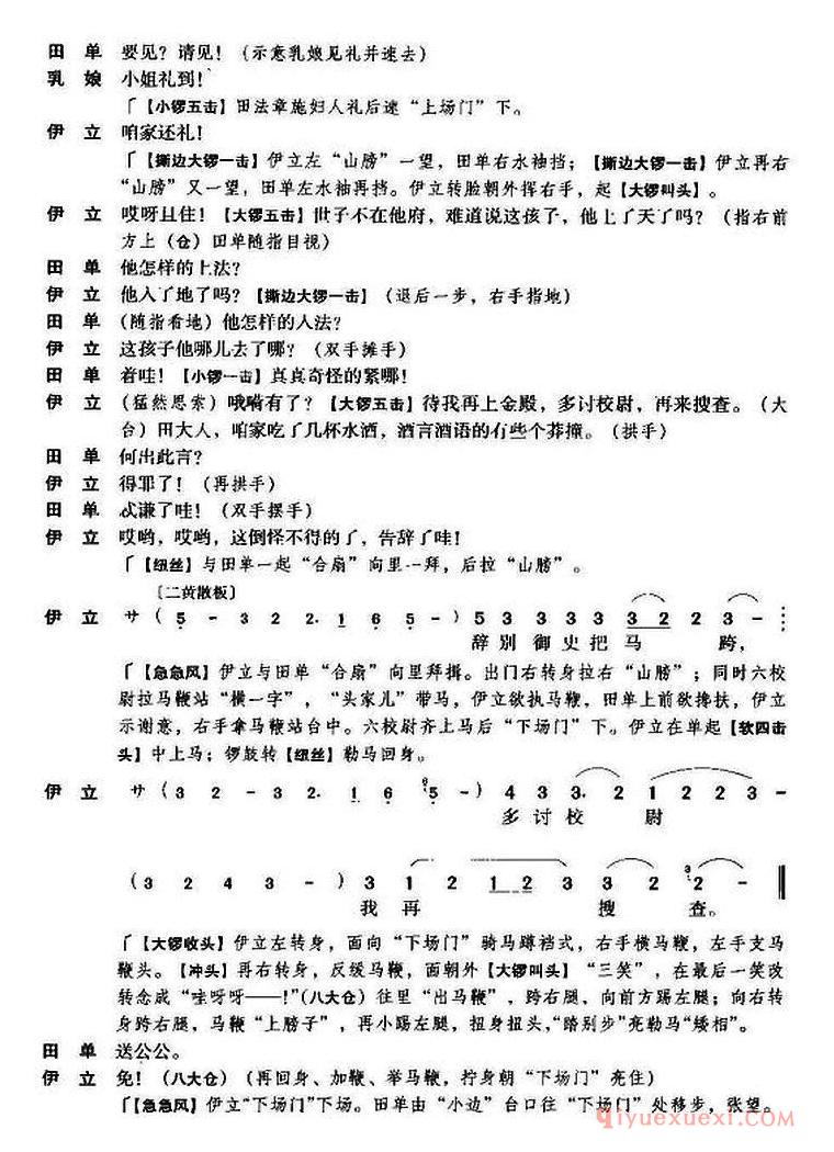 京剧简谱[黄金台/第二场]