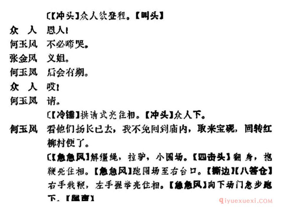 京剧简谱[十三妹之能仁寺/第十场/王瑶卿演出本]