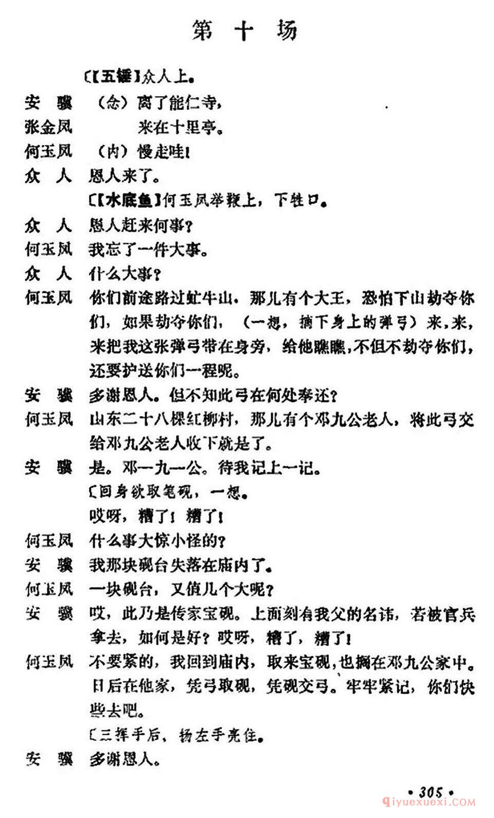 京剧简谱[十三妹之能仁寺/第十场/王瑶卿演出本]