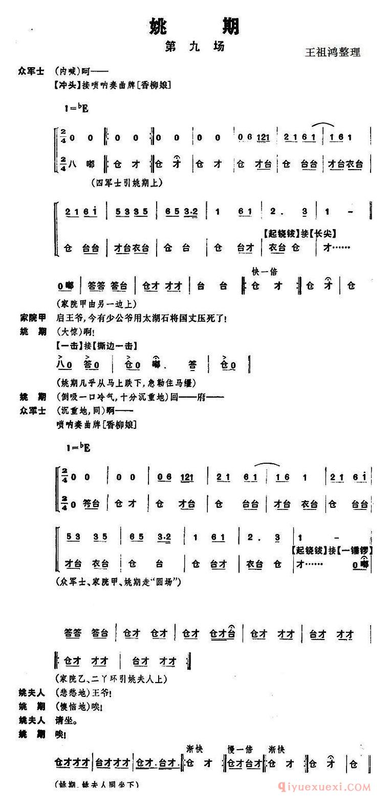 京剧简谱[姚期/第九场]