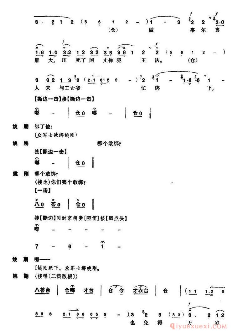 京剧简谱[姚期/第九场]