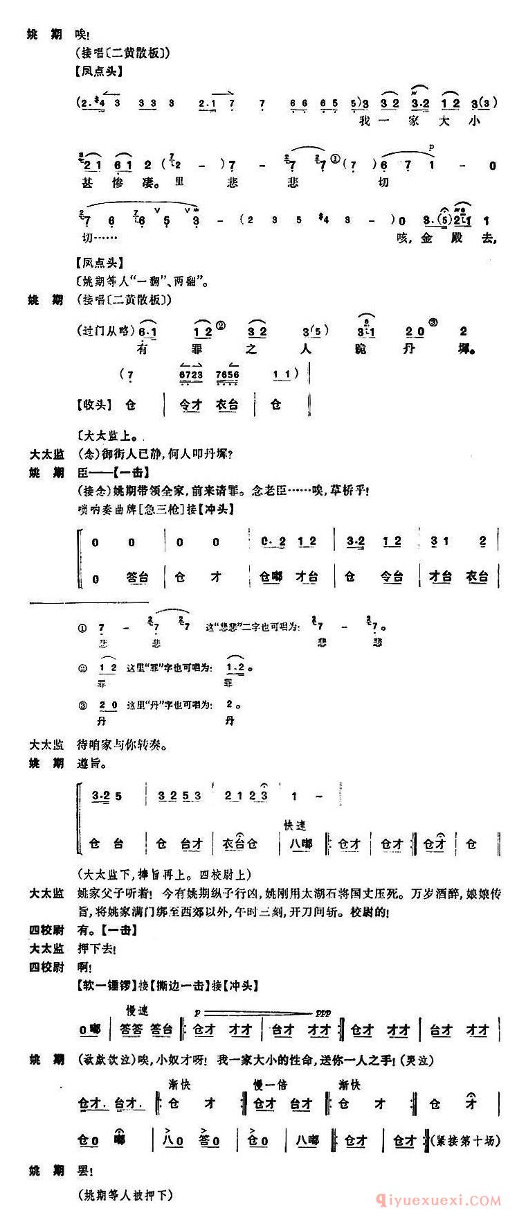 京剧简谱[姚期/第九场]