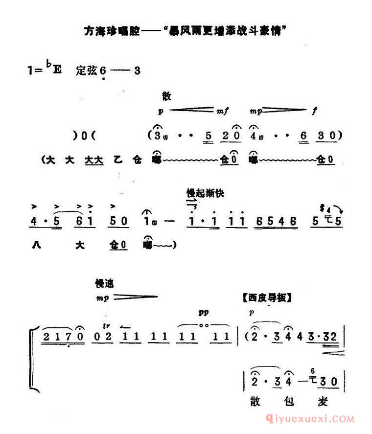 京剧简谱[暴风雨更增添战斗豪情/海港/方海珍唱段/京胡伴奏+唱腔]