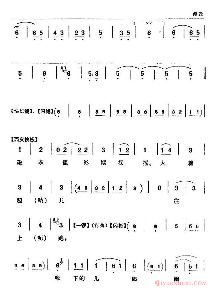 京剧简谱[谗臣当道谋汉朝/击鼓骂曹/袮衡唱腔]