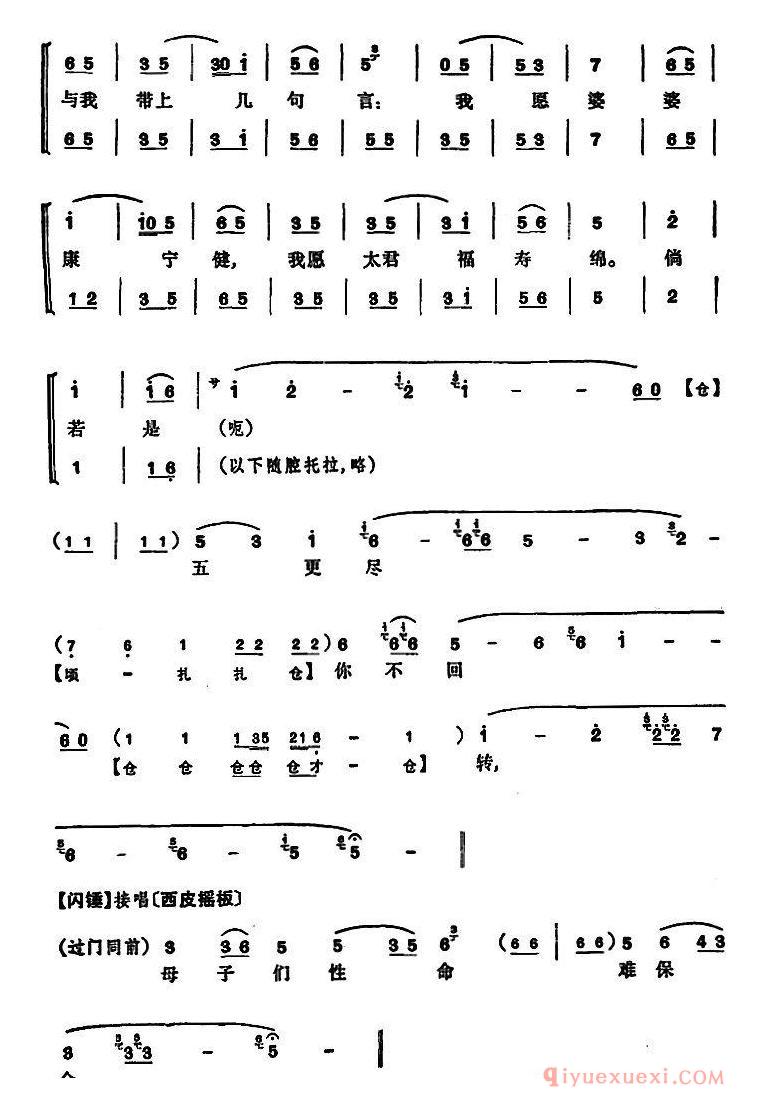 京剧简谱[程砚秋唱腔集/坐宫盗令]