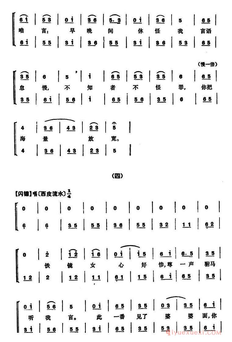 京剧简谱[程砚秋唱腔集/坐宫盗令]