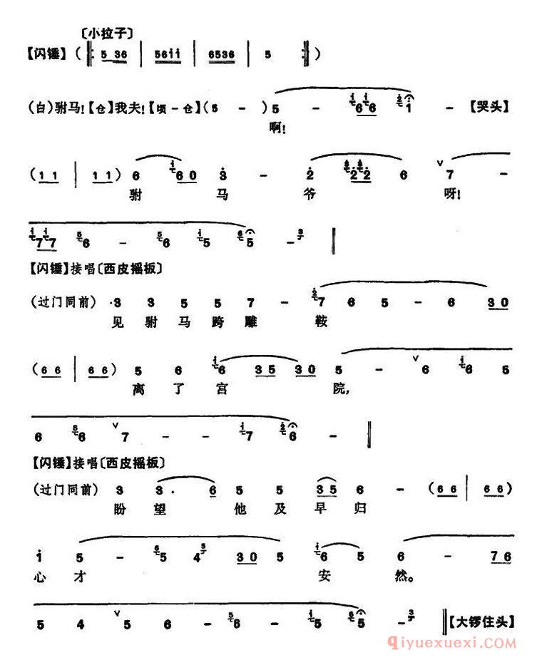 京剧简谱[程砚秋唱腔集/坐宫盗令]