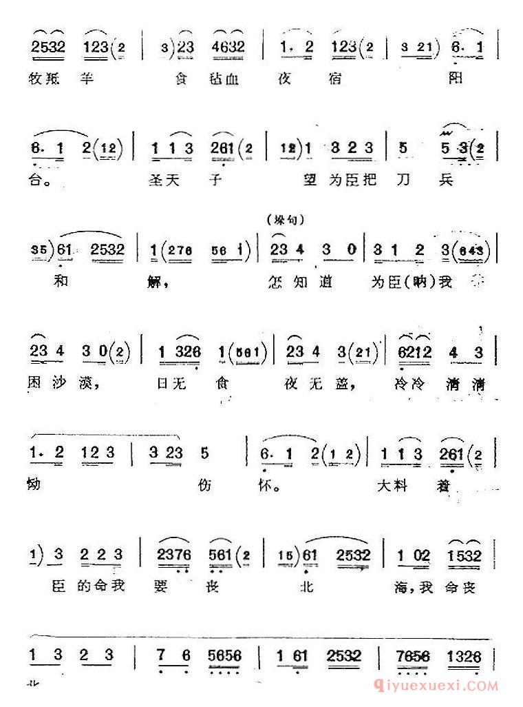 京剧简谱[登层台望家乡躬身下拜/苏武牧羊/苏武唱腔]