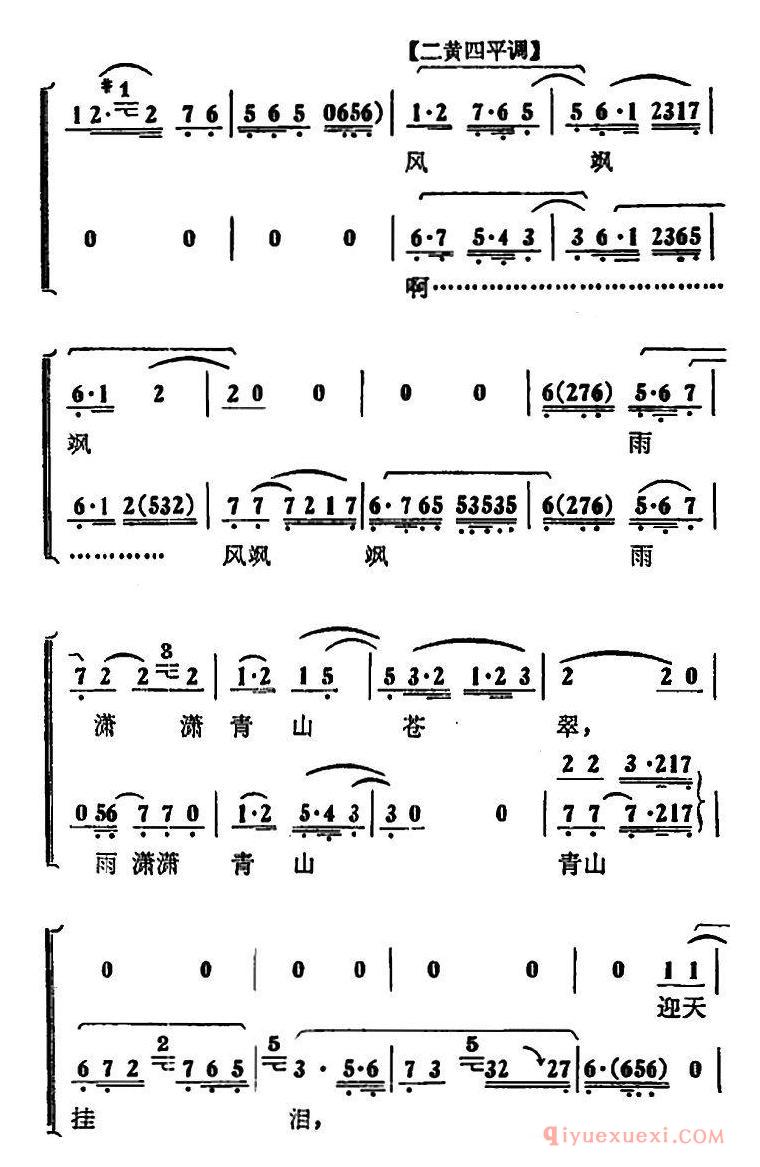 京剧简谱[风飒飒雨潇潇青山苍翠/蝶恋花/第五场暗转 杨开慧唱段]